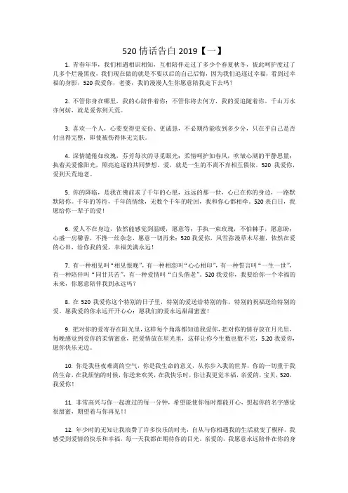 520情话告白2019