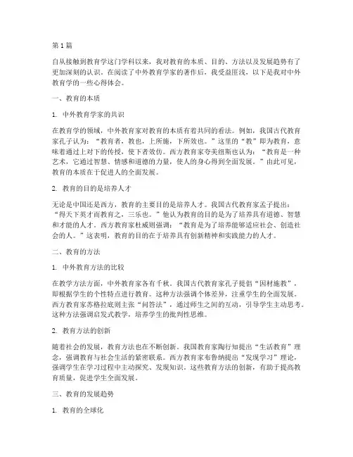 读中外教育学心得体会(3篇)