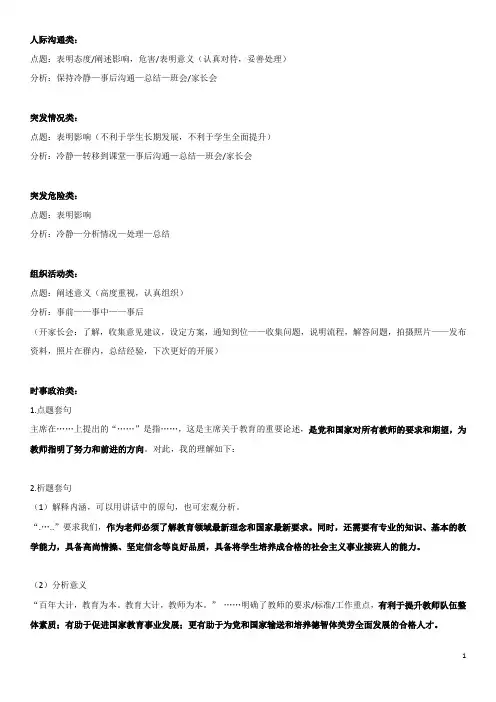 2019教资结构化面试小学语文模板套句