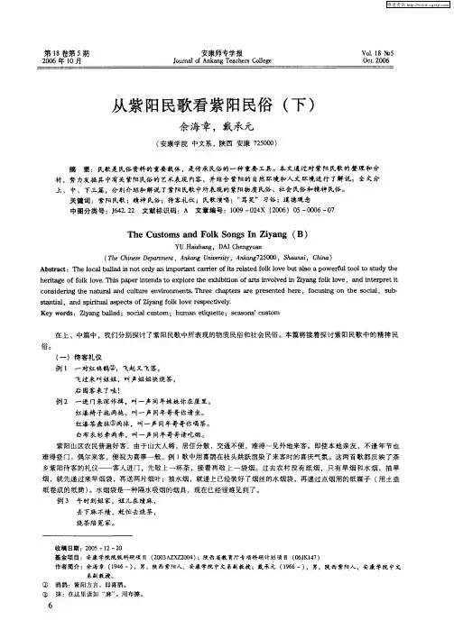 从紫阳民歌看紫阳民俗(下)