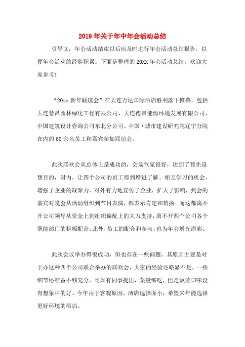 2019年关于年中年会活动总结