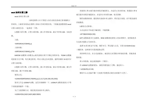 excel如何计算工龄