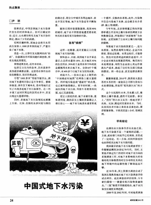 中国式地下水污染