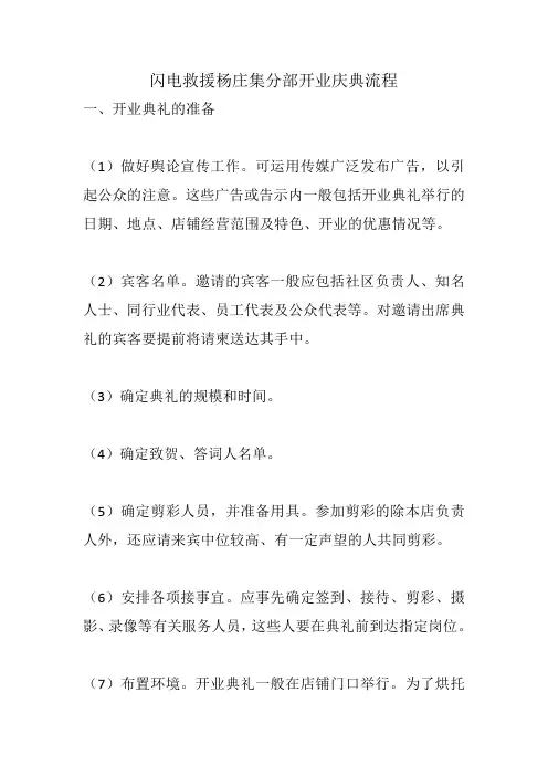 开业庆典流程