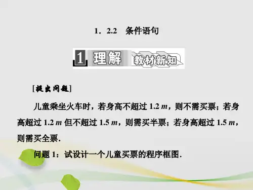 高中数学1.2.2条件语句课件新人教A版必修3