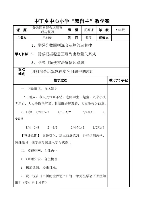 分数四则混合运算整理与复习