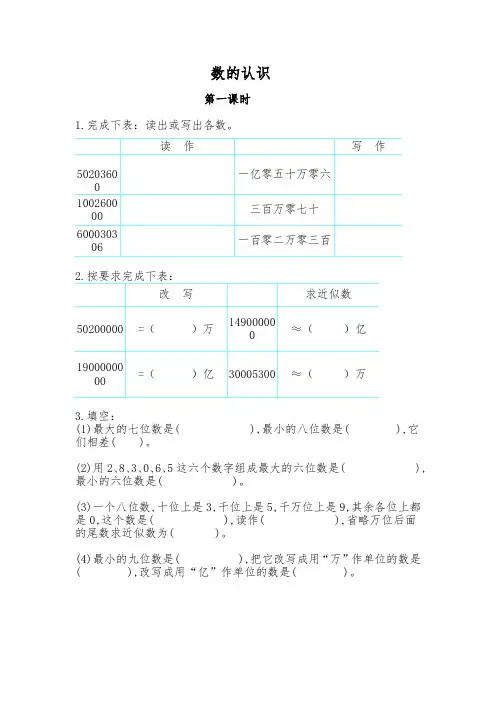 六年级数学下册试题- 数的认识-北师大版(含答案)