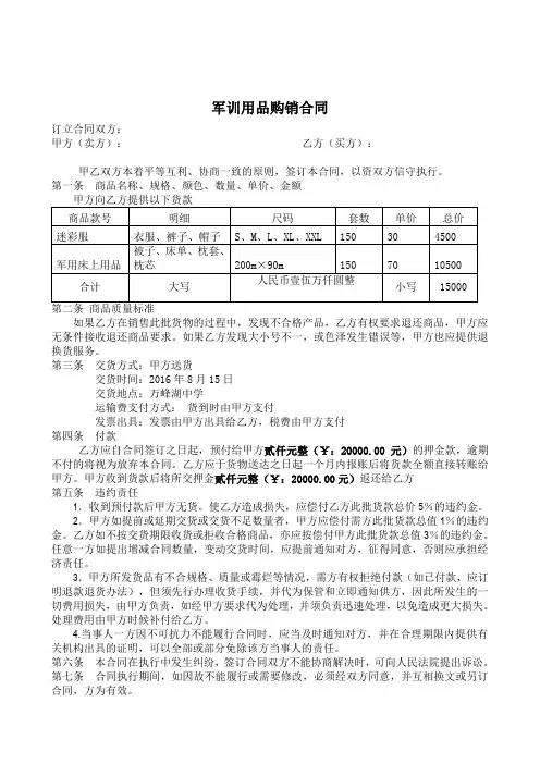 服装购销合同 4