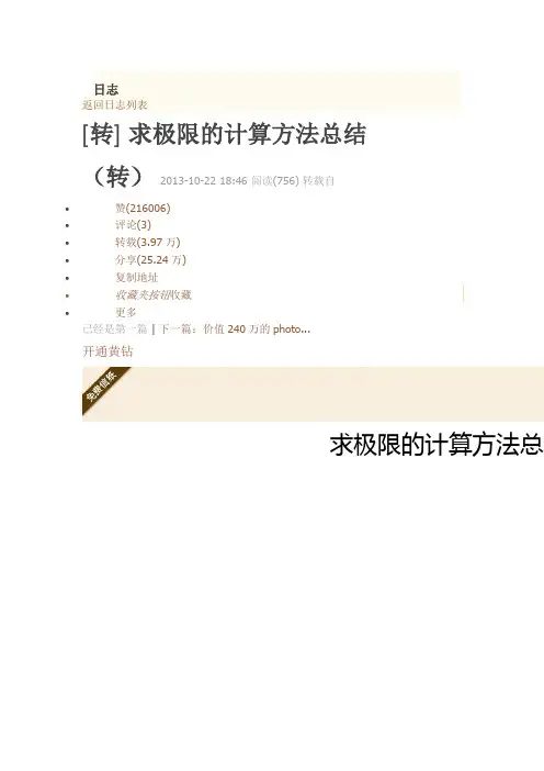 极限求法
