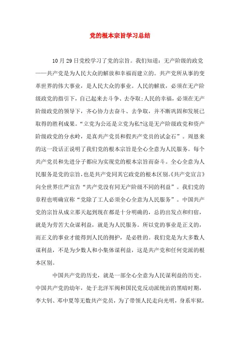 党的根本宗旨学习总结