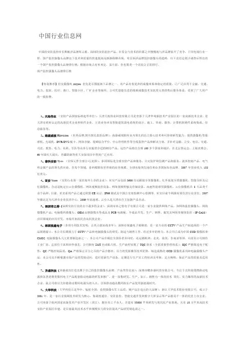 国产摄像头排名