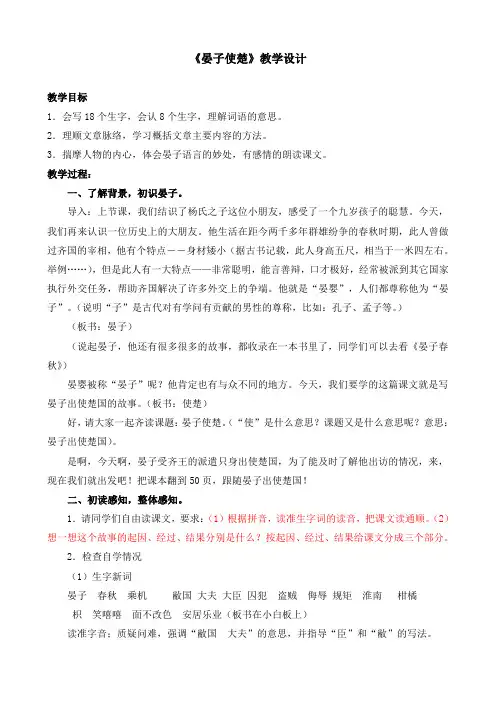 晏子使楚教案