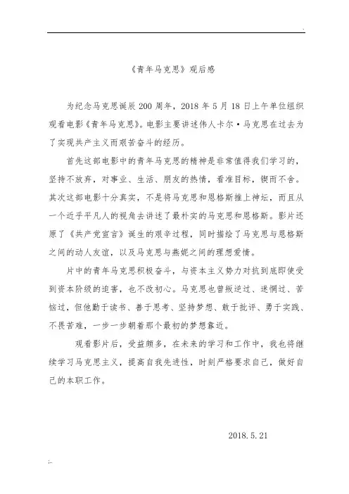 青年马克思观后感