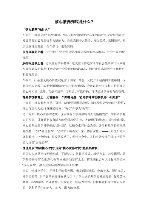 核心素养到底是什么