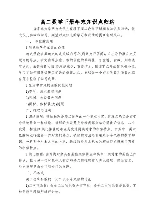 高二数学下册年末知识点归纳