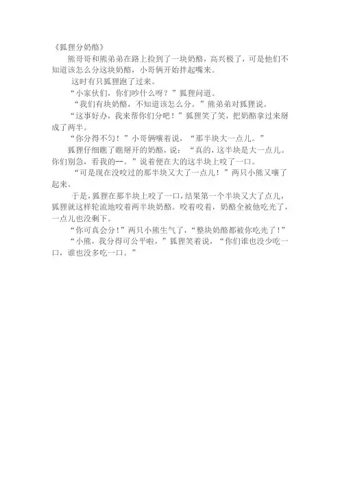 狐狸分奶酪 2