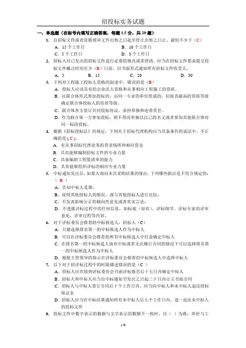 招投标实务试题