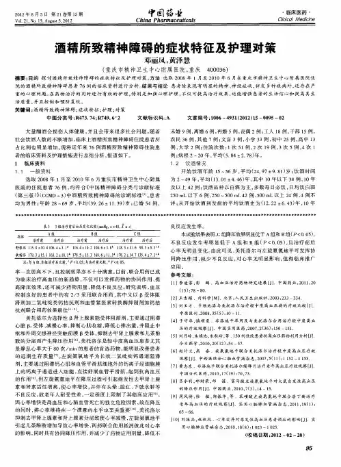 酒精所致精神障碍的症状特征及护理对策