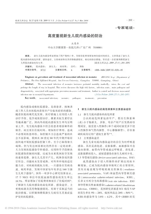 高度重视新生儿院内感染的防治