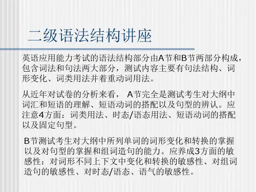 英语语法讲座