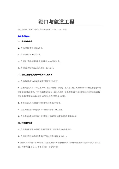 11港口与航道工程施工总承包资质标准