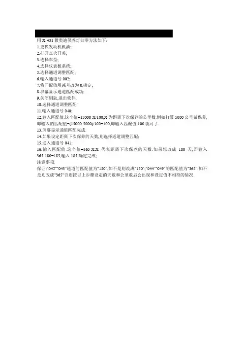 431 A6L保养灯
