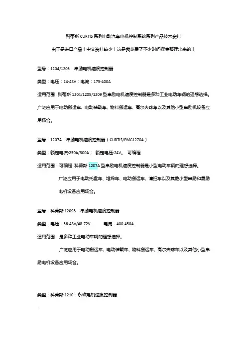 柯蒂斯电控资料