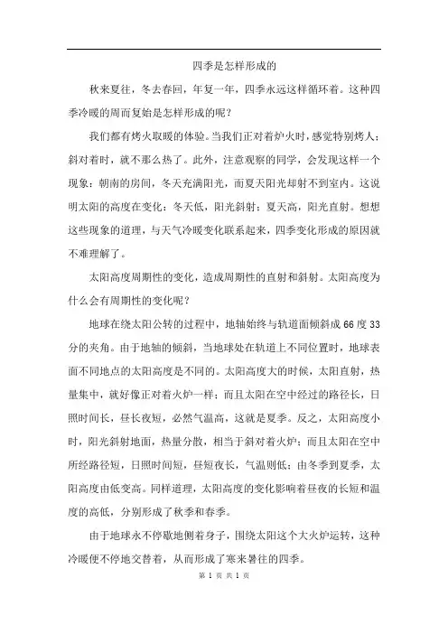 部编人教版一年级上册 4.四季---四季是怎样形成的
