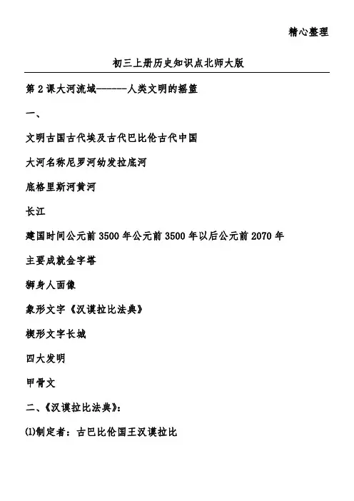 初三上册历史知识点北师大版