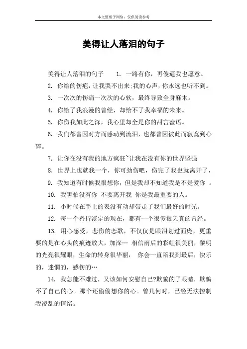 美得让人落泪的句子