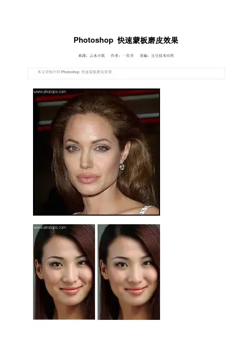Photoshop快速蒙板和偏色磨皮调整