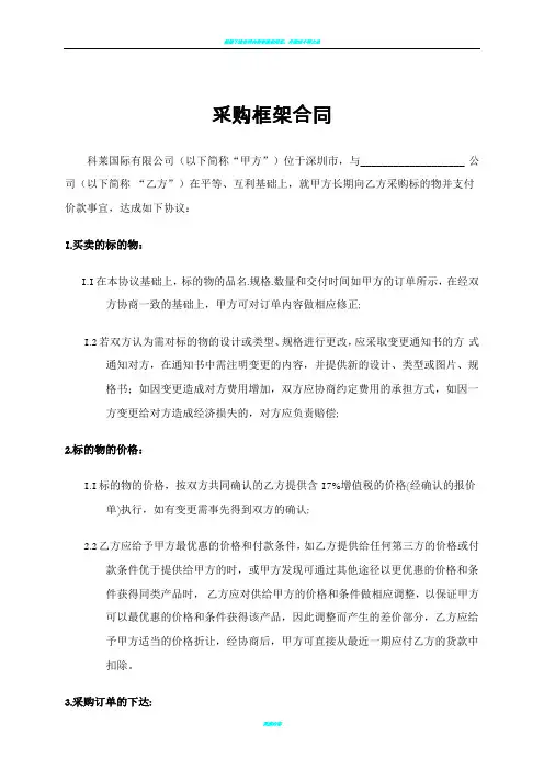 框架合同范本