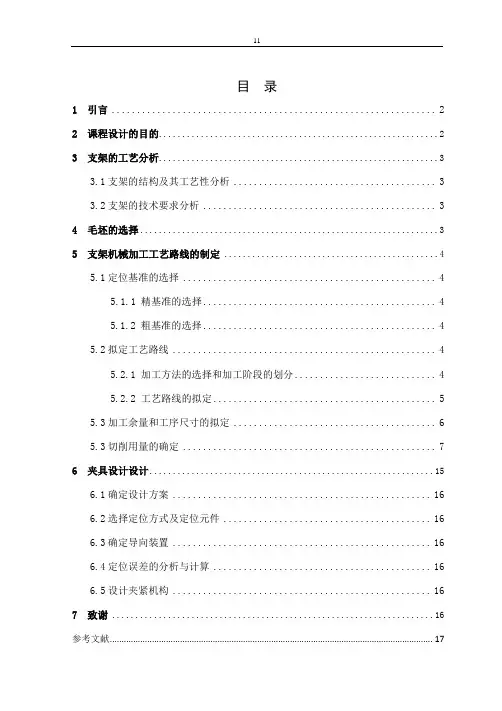 支架加工工艺规程及工装设计教材