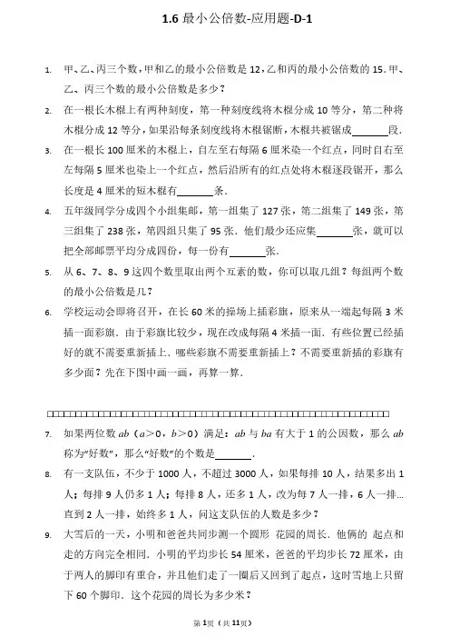 1.6最小公倍数-应用题-D-1.docx