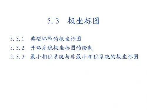 53极坐标图