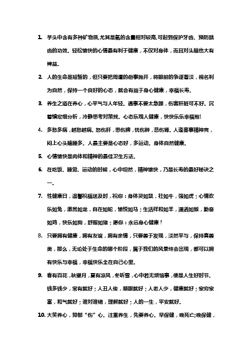心情好与健康的名言名句