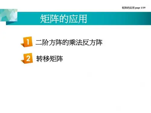 高中数学 矩阵的应用