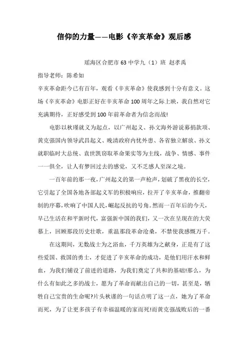 信仰的力量——电影《辛亥革命》观后感 