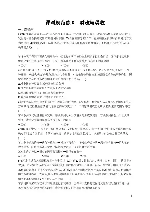 财政与税收