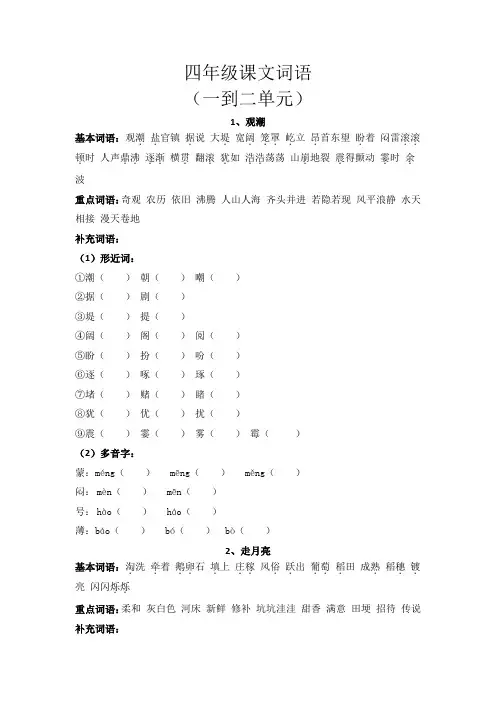 四年级课文词语