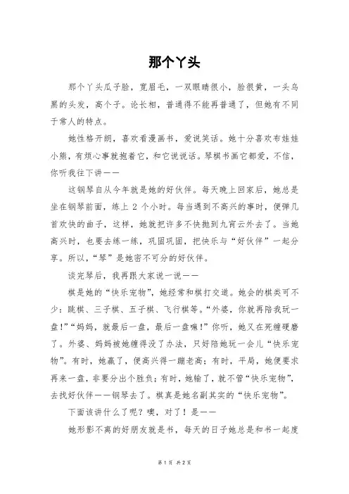 那个丫头_初一作文