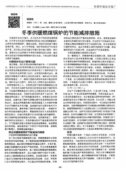 冬季供暖燃煤锅炉的节能减排措施