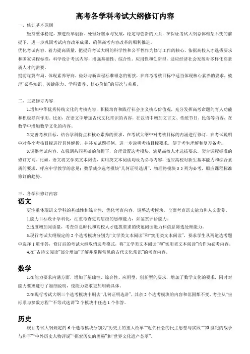 高考各学科考试大纲修订内容
