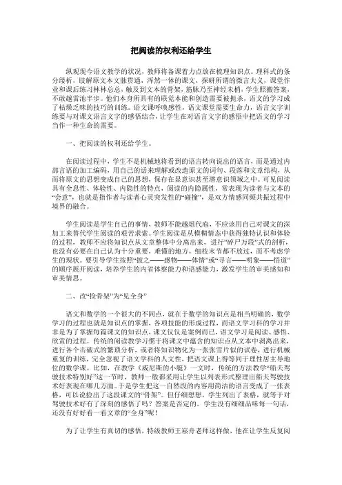 把阅读的权利还给学生