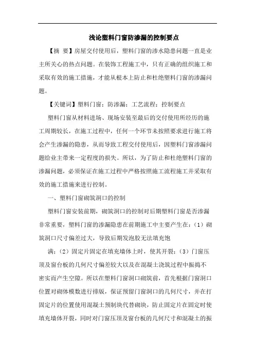 浅论塑料门窗防渗漏的控制要点