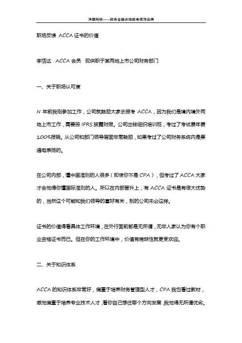 泽稷网校 职场反馈 ACCA证书的价值