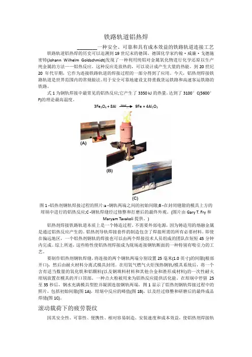 铁路轨道铝热焊