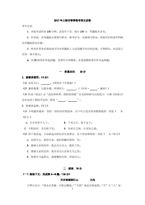 2017年上海市春考语文试卷(附答案))