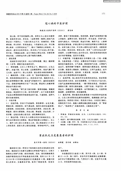 重症肌无力危象患者的护理