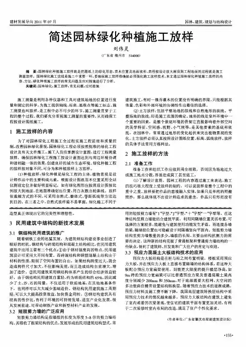简述园林绿化种植施工放样